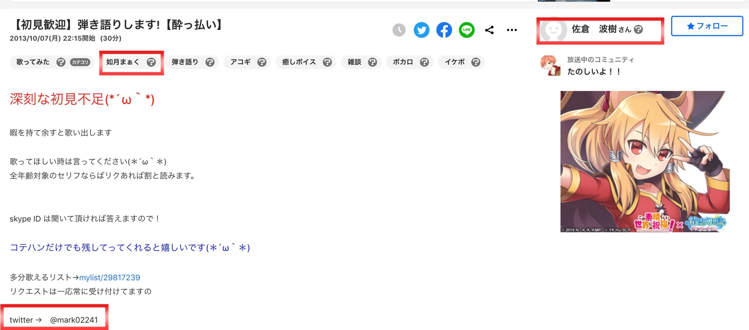 如月まぁくのニコ生