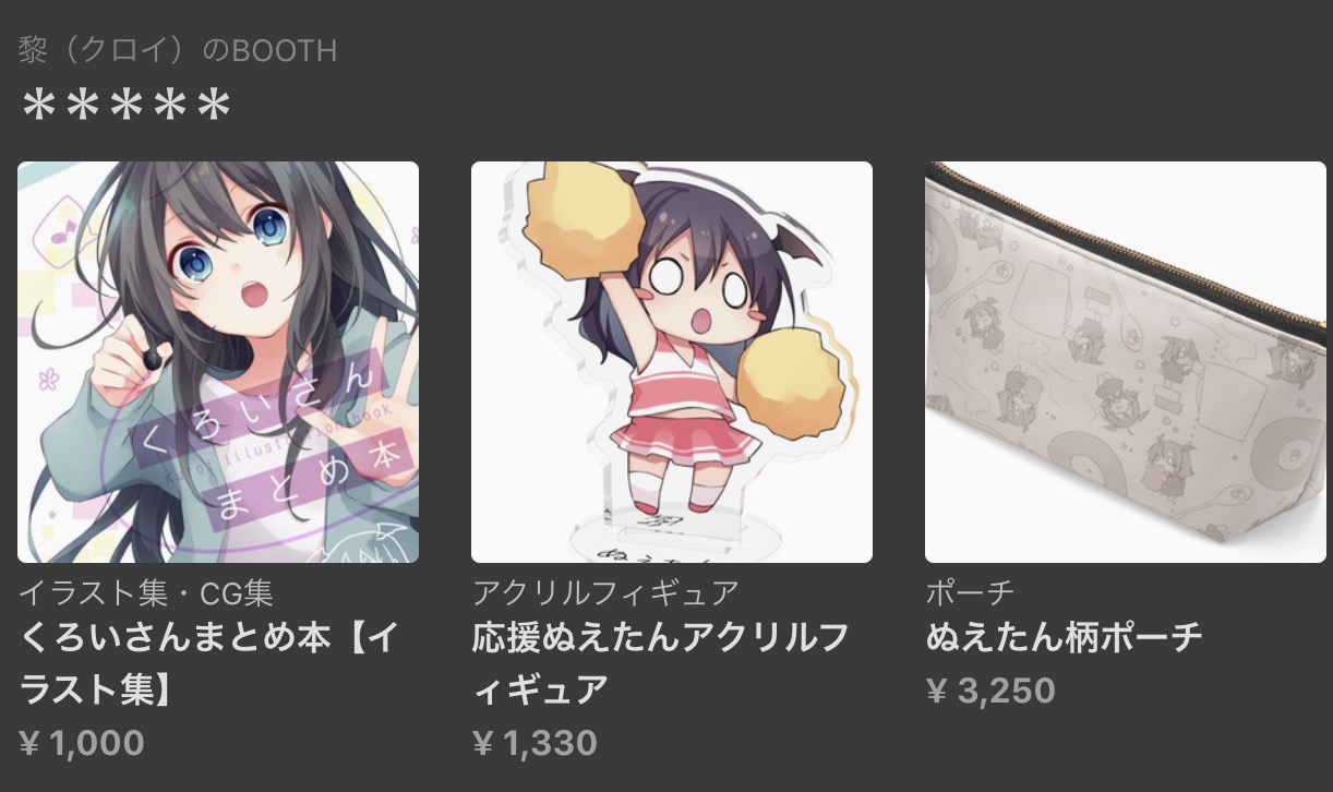 黎のグッズ