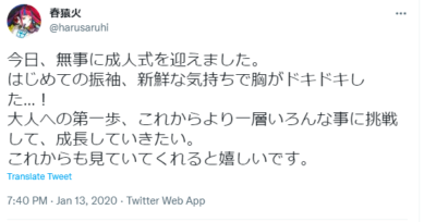 春猿火 成人式