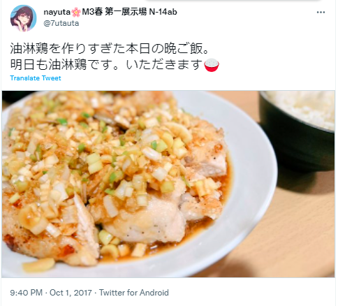 nayuta　油淋鶏