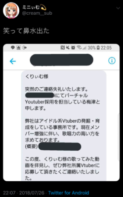 くりぃむ スカウトメール