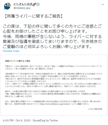 にじさんじ 謝罪