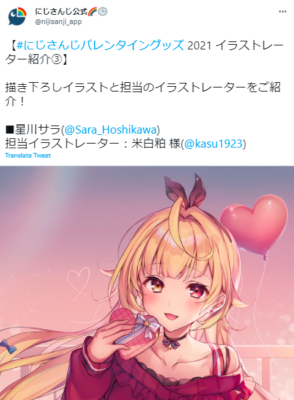 星川サラ 絵師