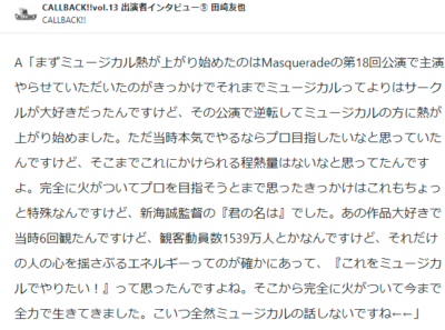 田崎友也 インタビュー記事