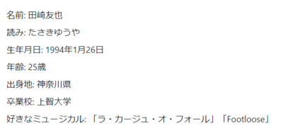 田崎友也 プロフィール②