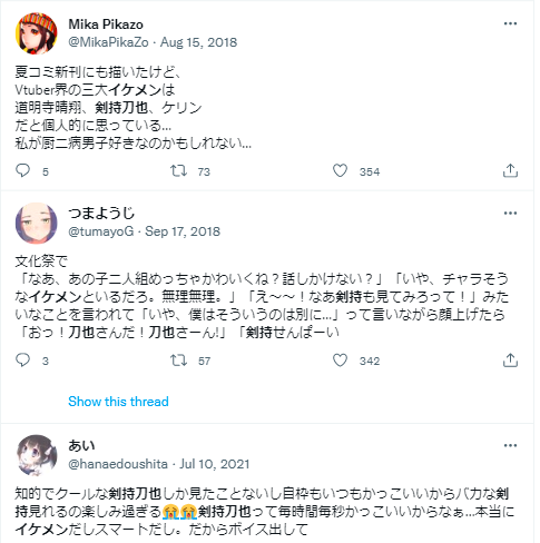 剣持刀也　イケメン