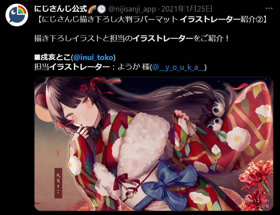 ようかさんの描く戌亥とこ