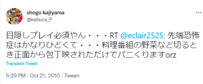 eclair 先端恐怖症