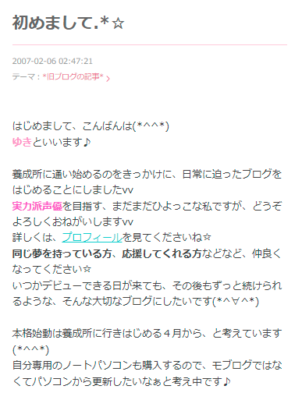 吉成由貴 ブログ