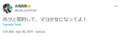 吉成由貴 ボク