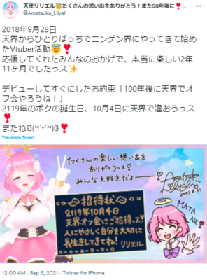 天使リリエル 卒業