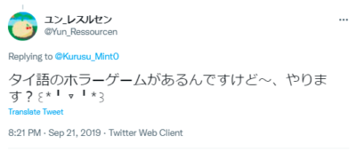 来栖ミント タイ語