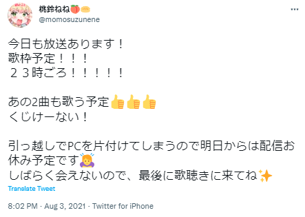 桃鈴ねね　引っ越し