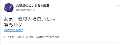 もるにゃう 雪見だいふく