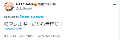 赤井はあと　卵
