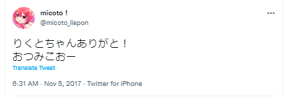 micoto　おつみこ