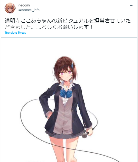necomi 道明寺ここあ