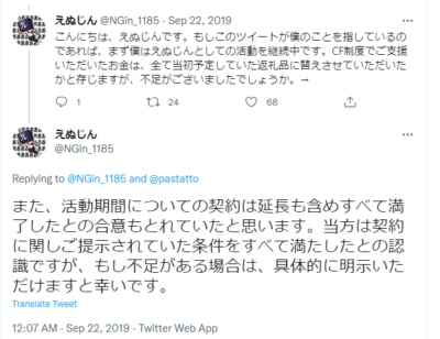 えぬじん メタモルフォーゼ ツイート