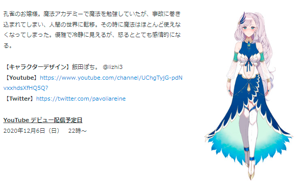 パヴァリア・レイネ デビュー