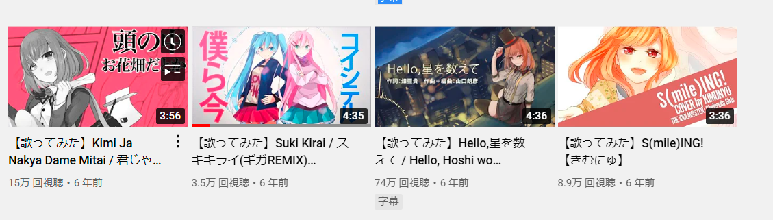きむにゅ 歌