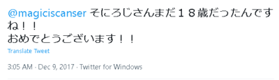 そにろぢ　誕生日
