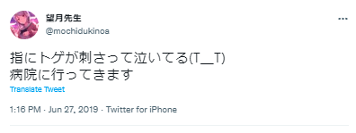望月のあ 棘