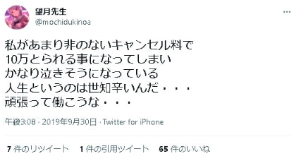 望月のあ キャンセル料