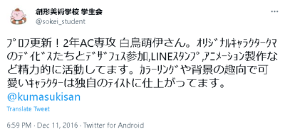 白鳥萌伊 学校