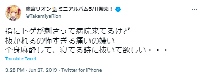 鷹宮リオン 棘
