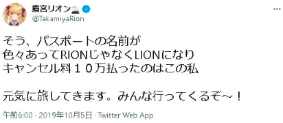 鷹宮リオン キャンセル料