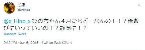 ひのっち 静岡