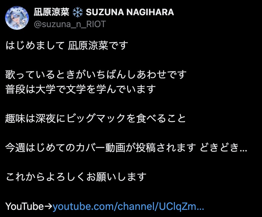 凪原涼菜の大学