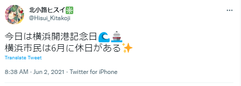 北小路ヒスイ 横浜