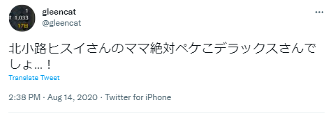 北小路ヒスイ ペケコデラックス