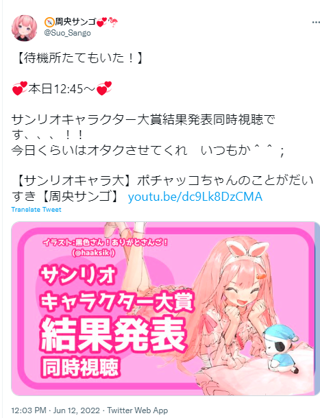 周央サンゴ ポチャッコ