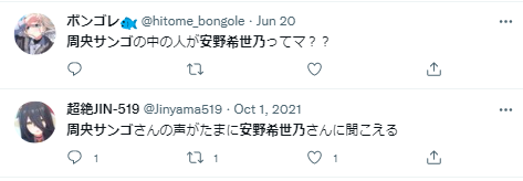 周央サンゴ 安野希世乃