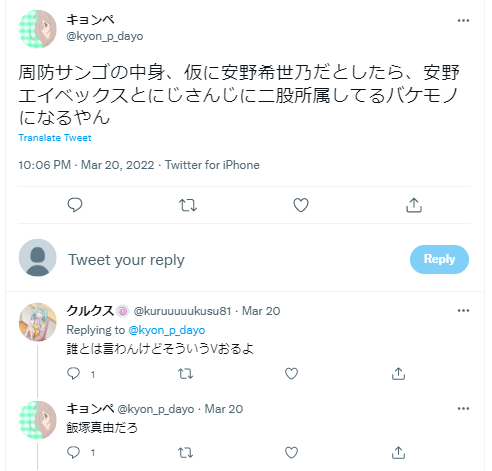 周央サンゴ 安野希世乃