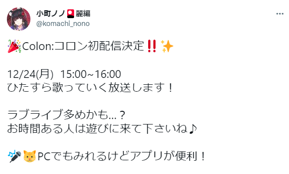 小野ノノ ラブライブ