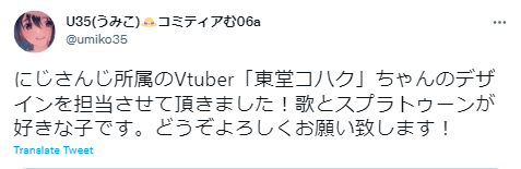 東堂コハク 絵師