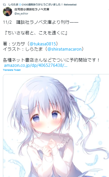 しらたま ライトノベル