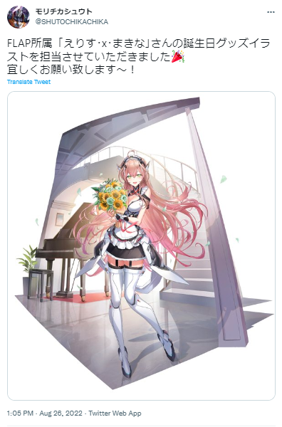 モリチカシュウト えりす・x・まきな