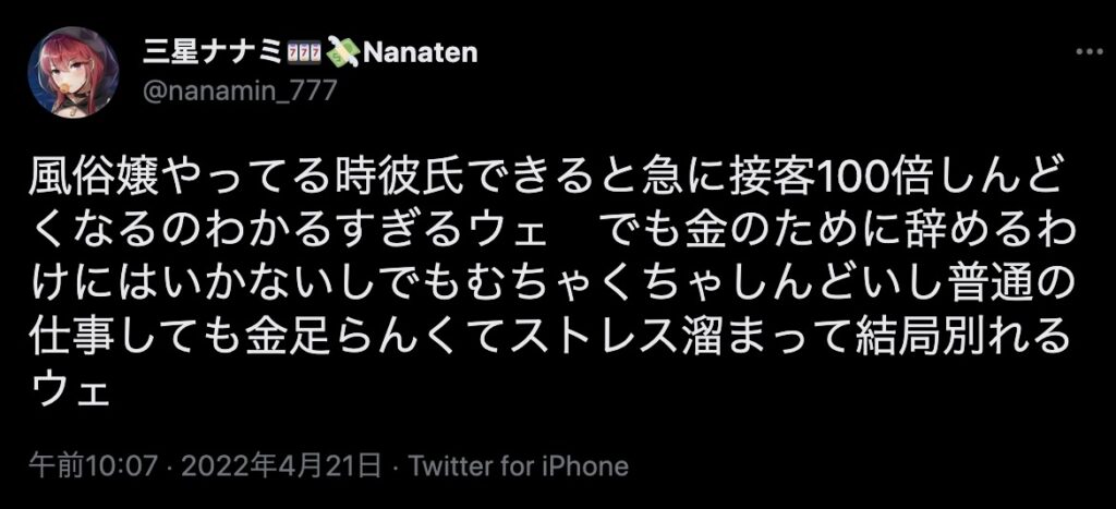 三星ナナミ ツイッター