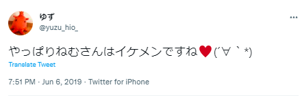 尾北ねむ イケメン