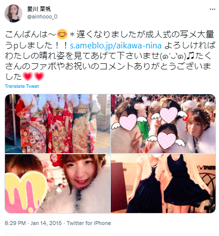 愛川菜帆 成人式
