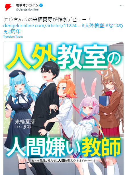 来栖夏芽 作家