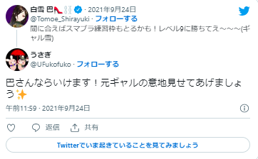 白雪巴 元ギャル