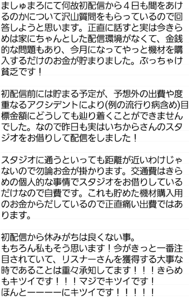 空星きらめ 機材が買えない