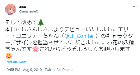 エリー・コニファー 絵師