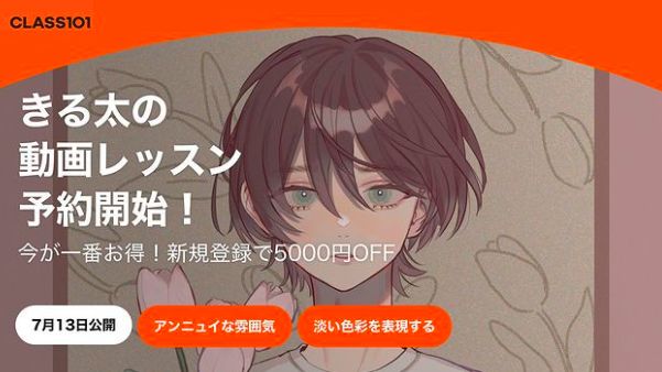 きる太 オンラインレッスン