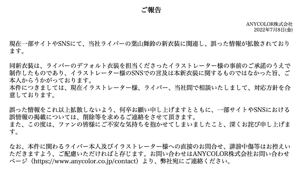 にじさんじ お詫び